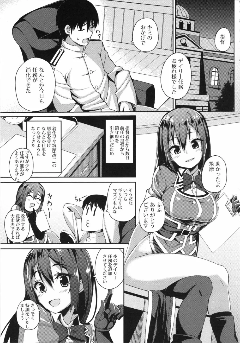 ちくま改二で!! Page.3