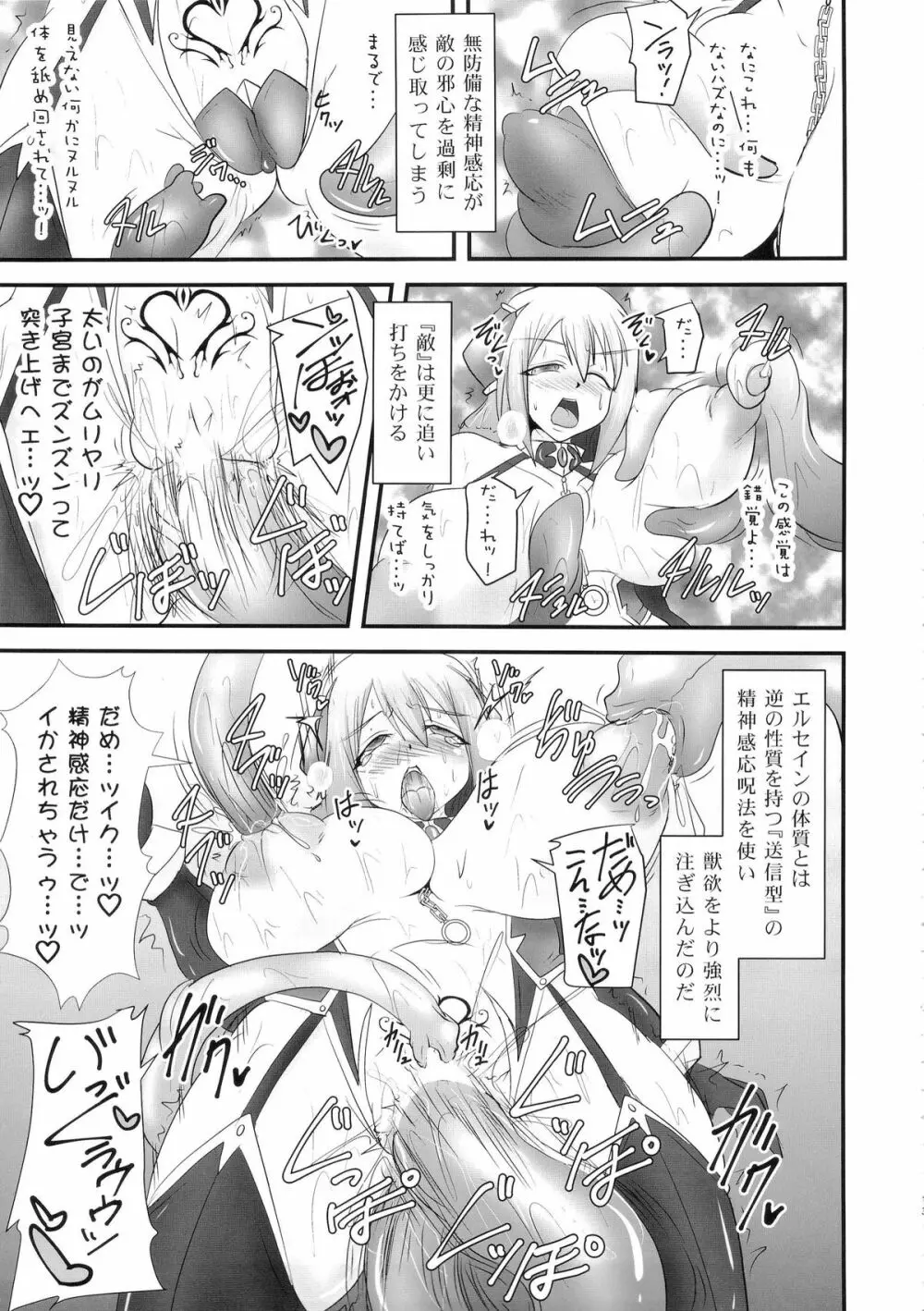 煌盾装騎エルセイン Vol.18 淫従の呪刻印2 Page.12