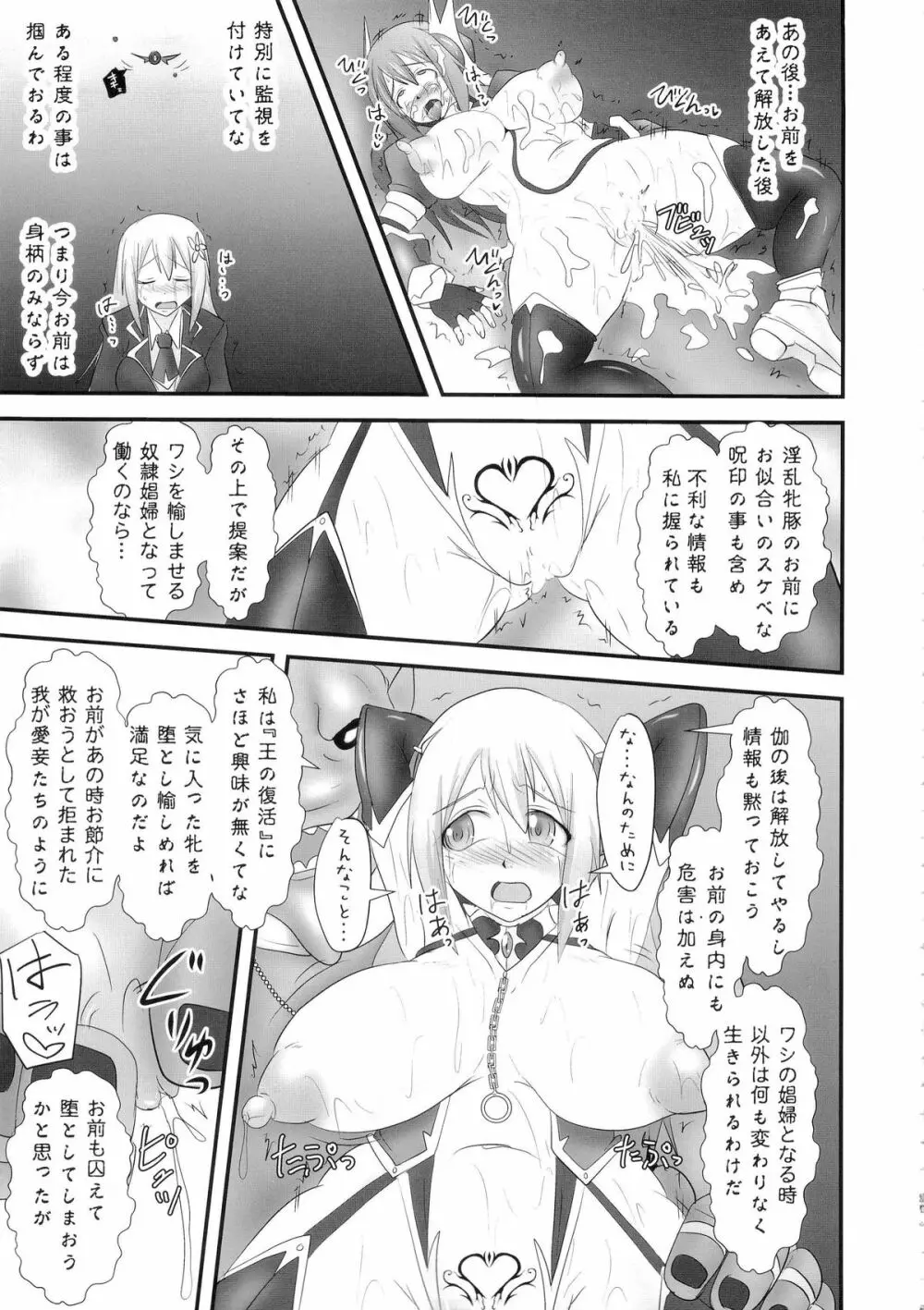 煌盾装騎エルセイン Vol.18 淫従の呪刻印2 Page.20