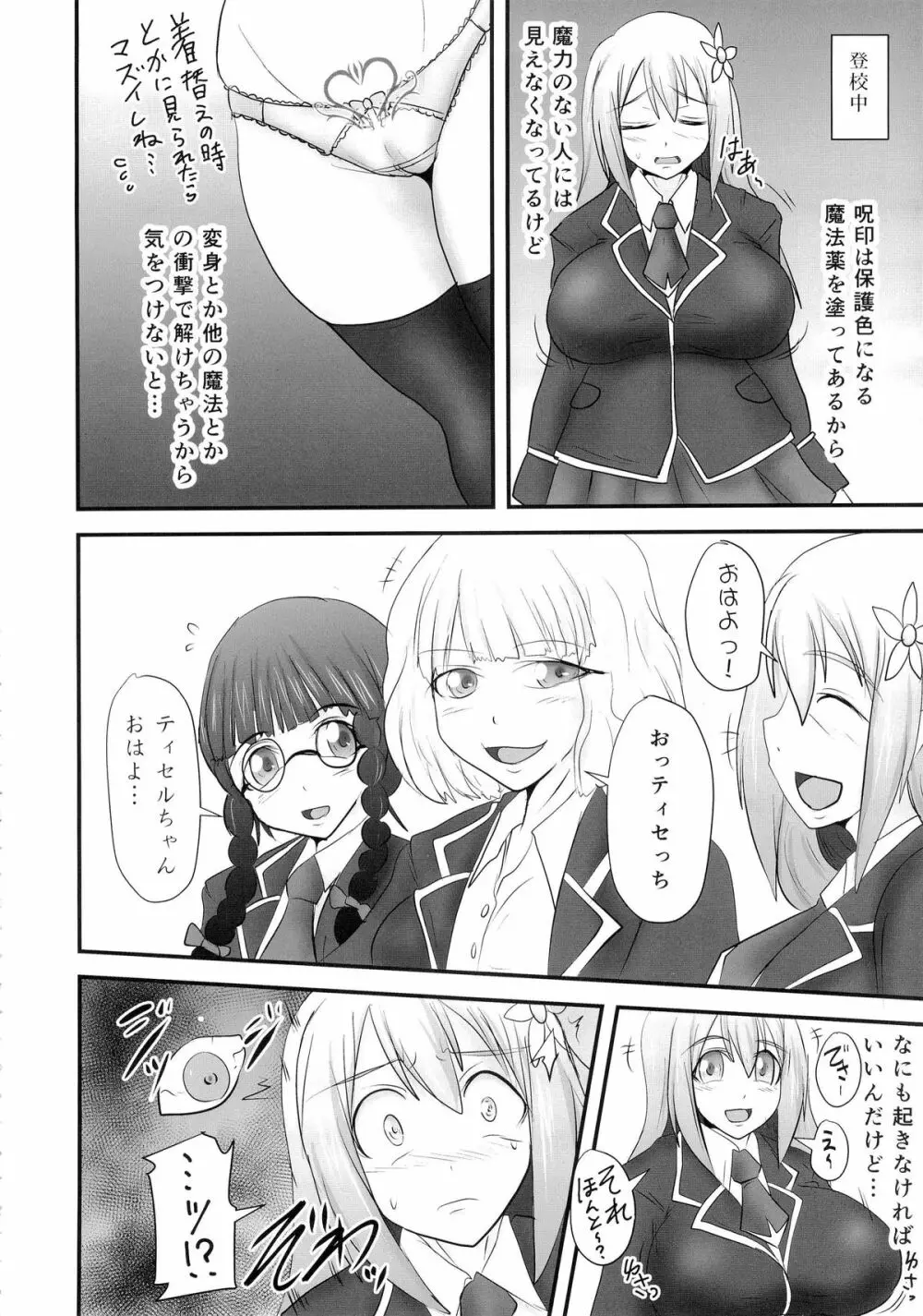 煌盾装騎エルセイン Vol.18 淫従の呪刻印2 Page.5