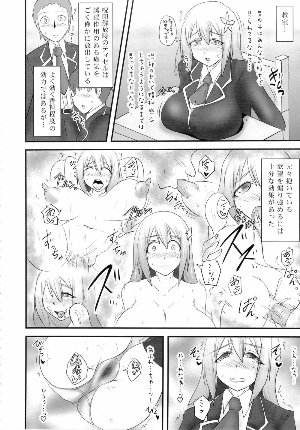 煌盾装騎エルセイン Vol.18 淫従の呪刻印2 Page.7