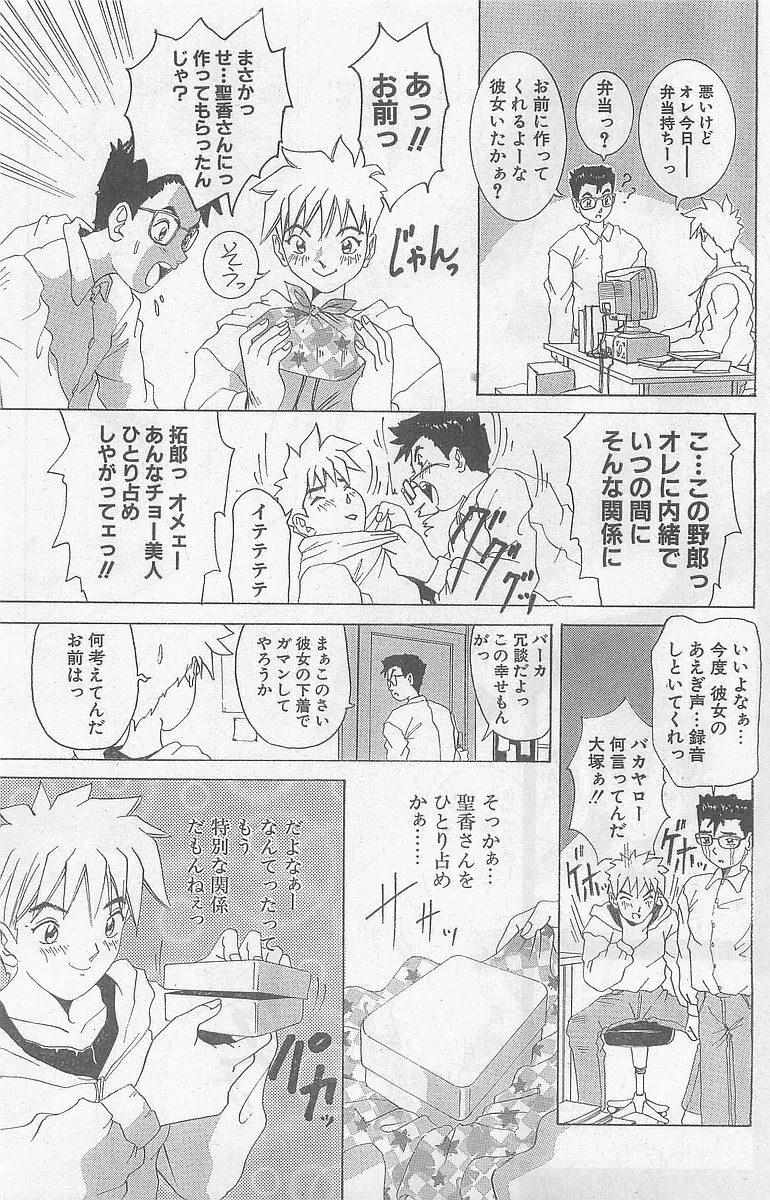 COMIC パピポ外伝 1997年7月号 Page.205