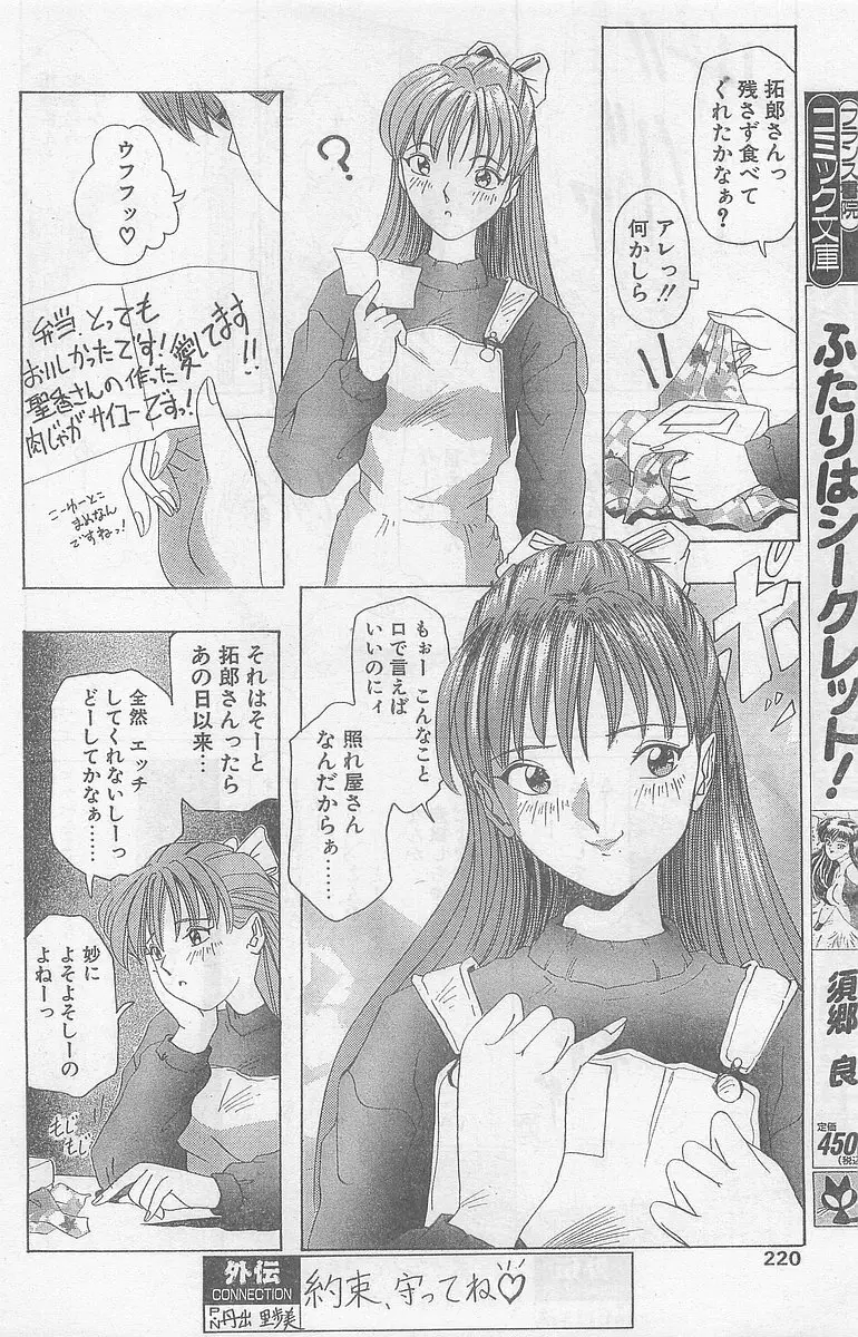 COMIC パピポ外伝 1997年7月号 Page.218