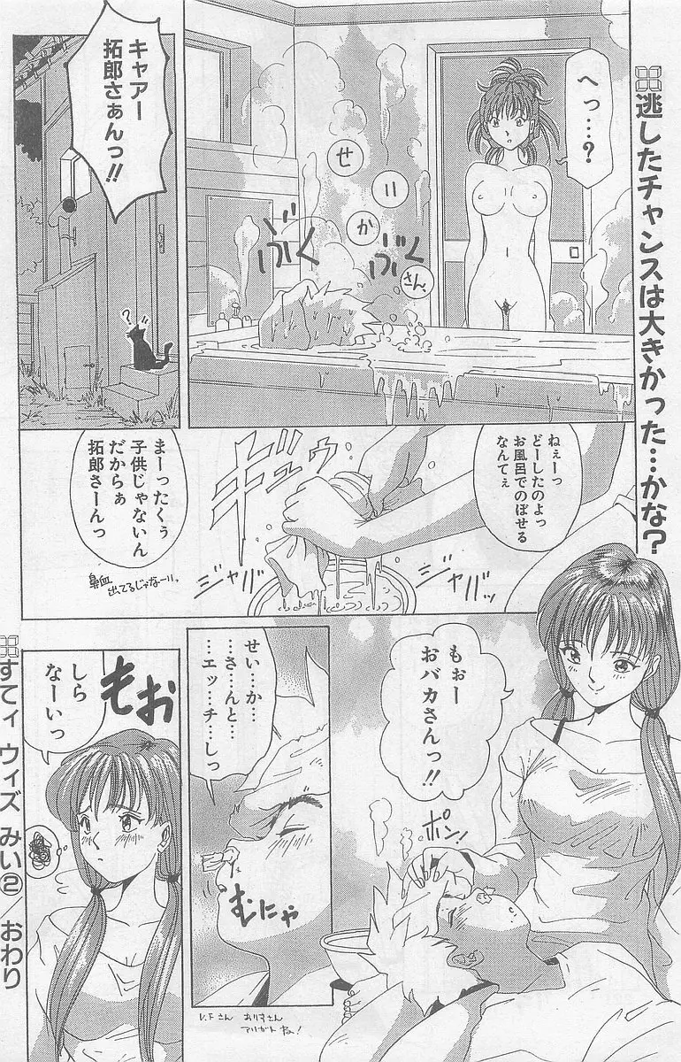 COMIC パピポ外伝 1997年7月号 Page.220