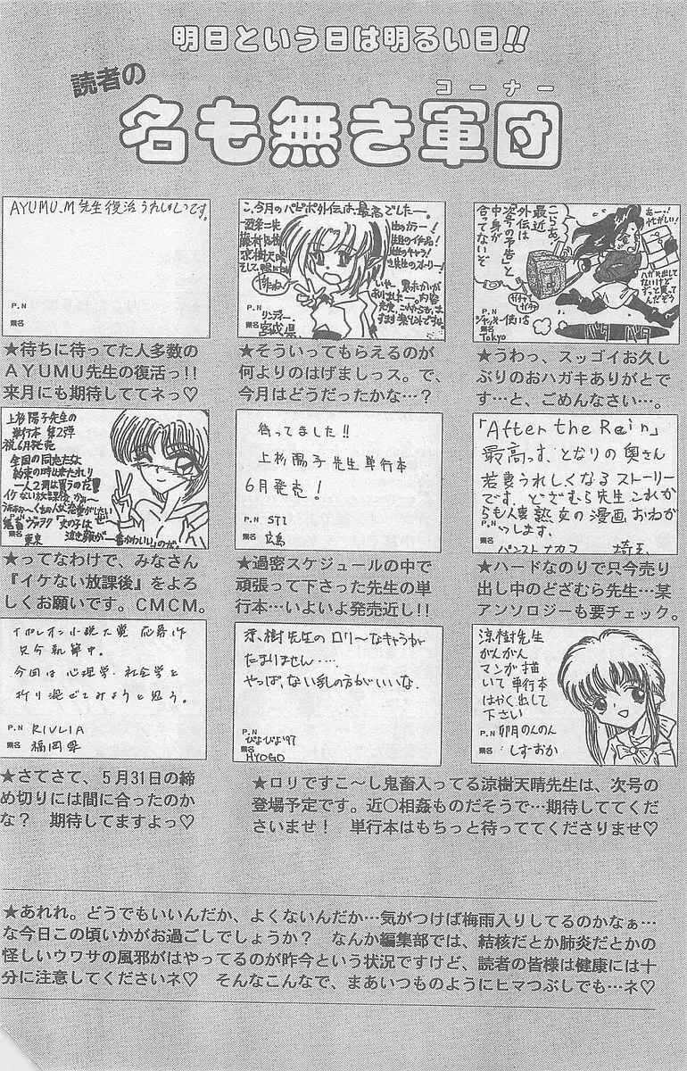 COMIC パピポ外伝 1997年7月号 Page.226