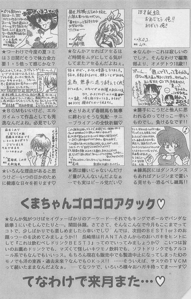 COMIC パピポ外伝 1997年7月号 Page.229