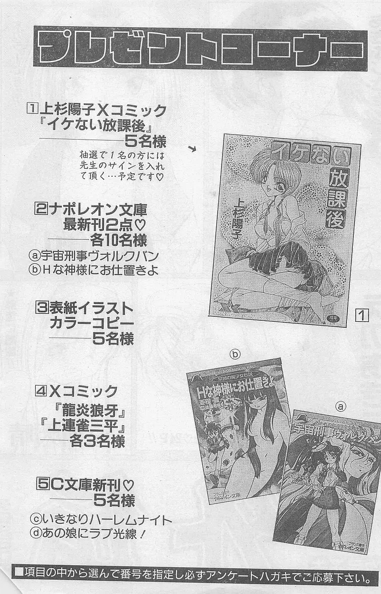 COMIC パピポ外伝 1997年7月号 Page.230