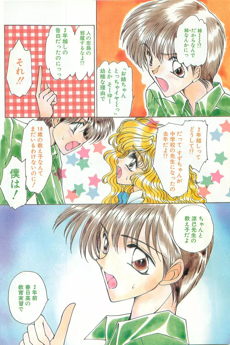 COMIC パピポ外伝 1997年7月号 Page.4