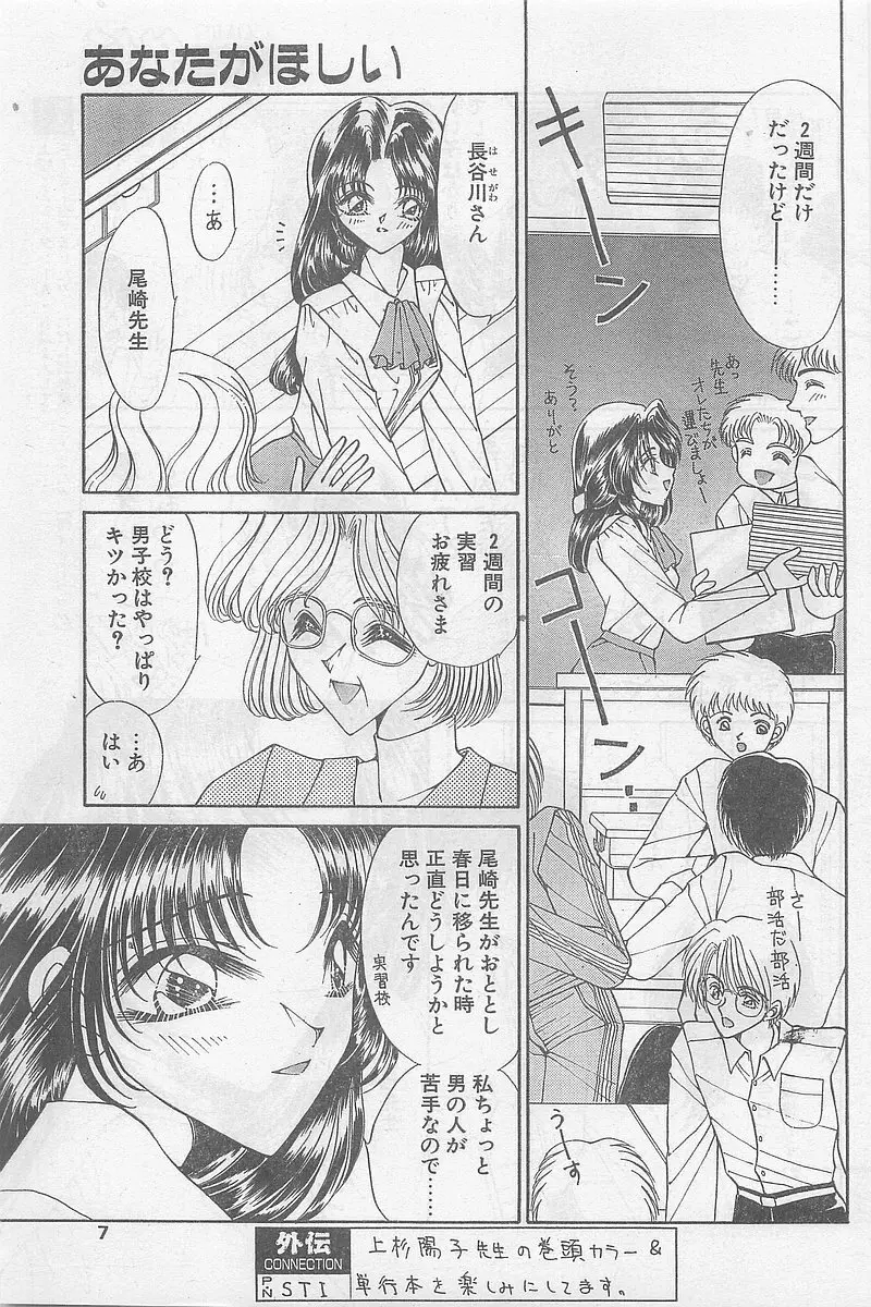 COMIC パピポ外伝 1997年7月号 Page.5