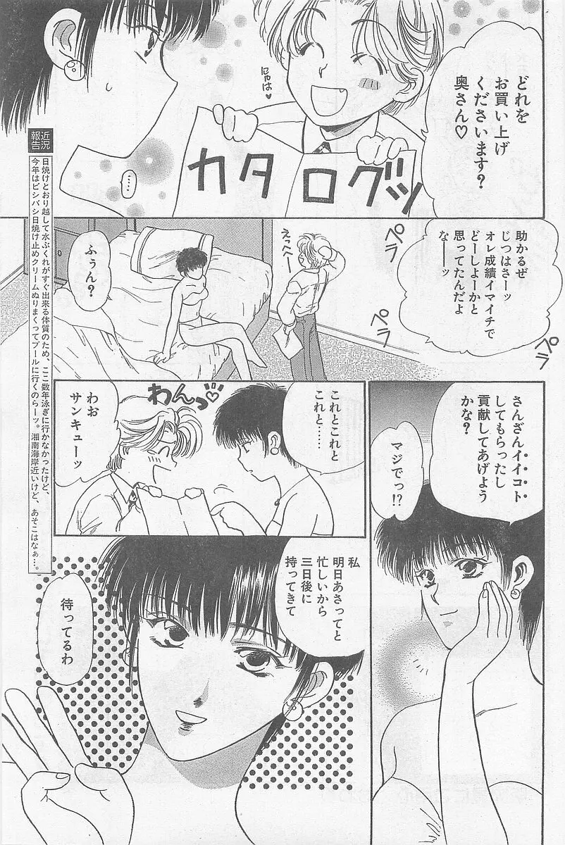 COMIC パピポ外伝 1997年7月号 Page.65