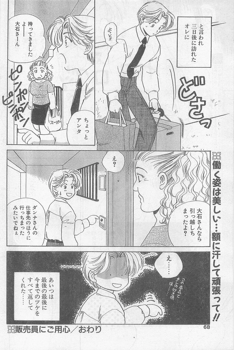 COMIC パピポ外伝 1997年7月号 Page.66