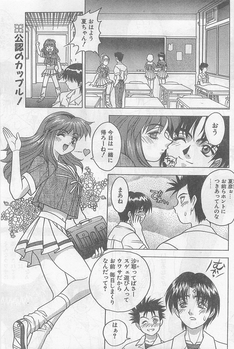 COMIC パピポ外伝 1997年7月号 Page.85