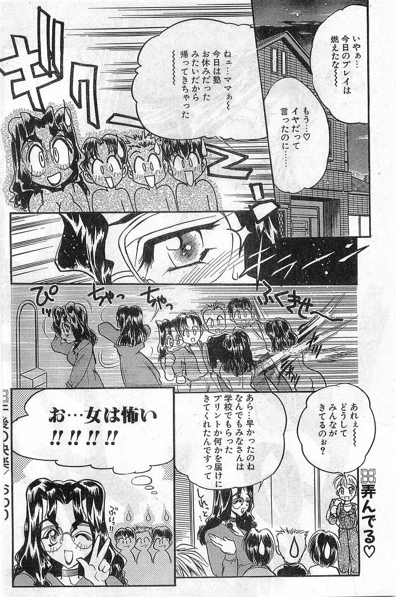 COMIC パピポ外伝 1998年2月号 Page.102