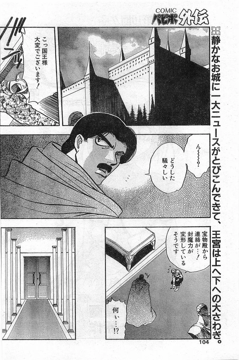 COMIC パピポ外伝 1998年2月号 Page.104