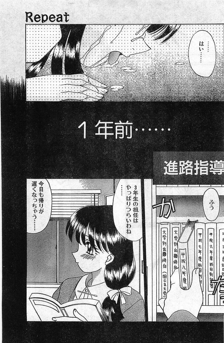 COMIC パピポ外伝 1998年2月号 Page.149