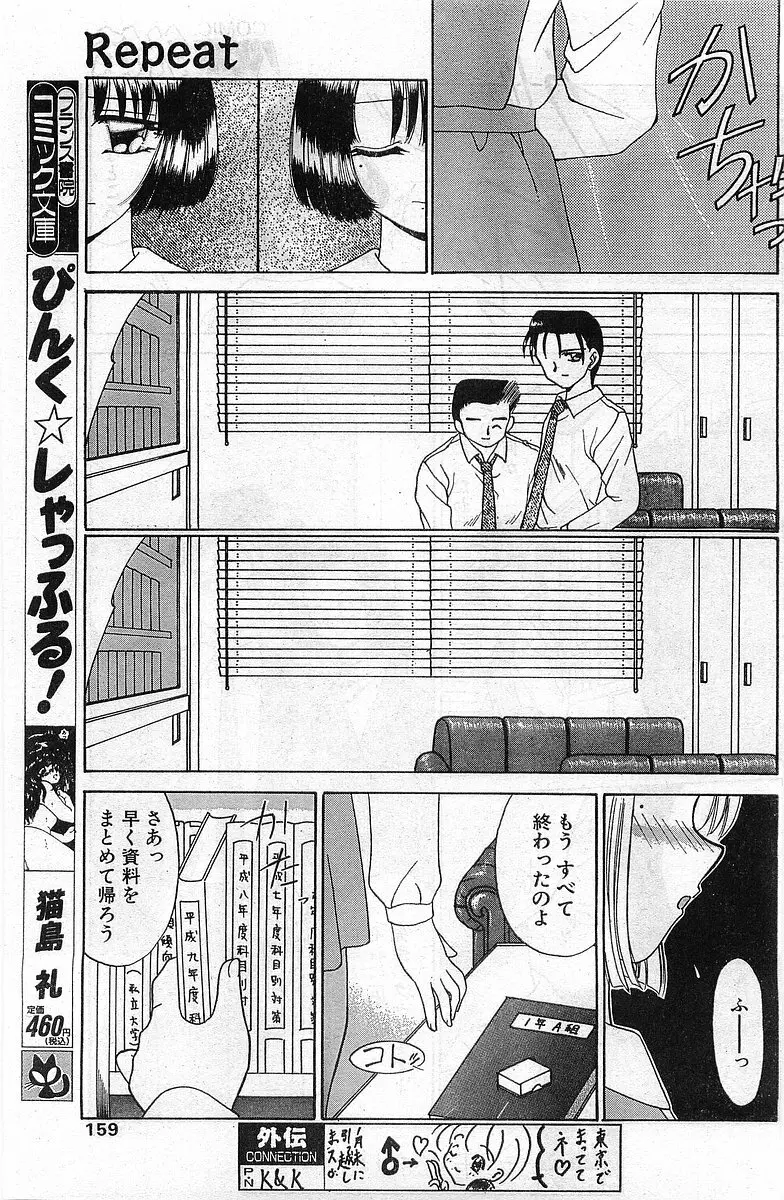 COMIC パピポ外伝 1998年2月号 Page.159