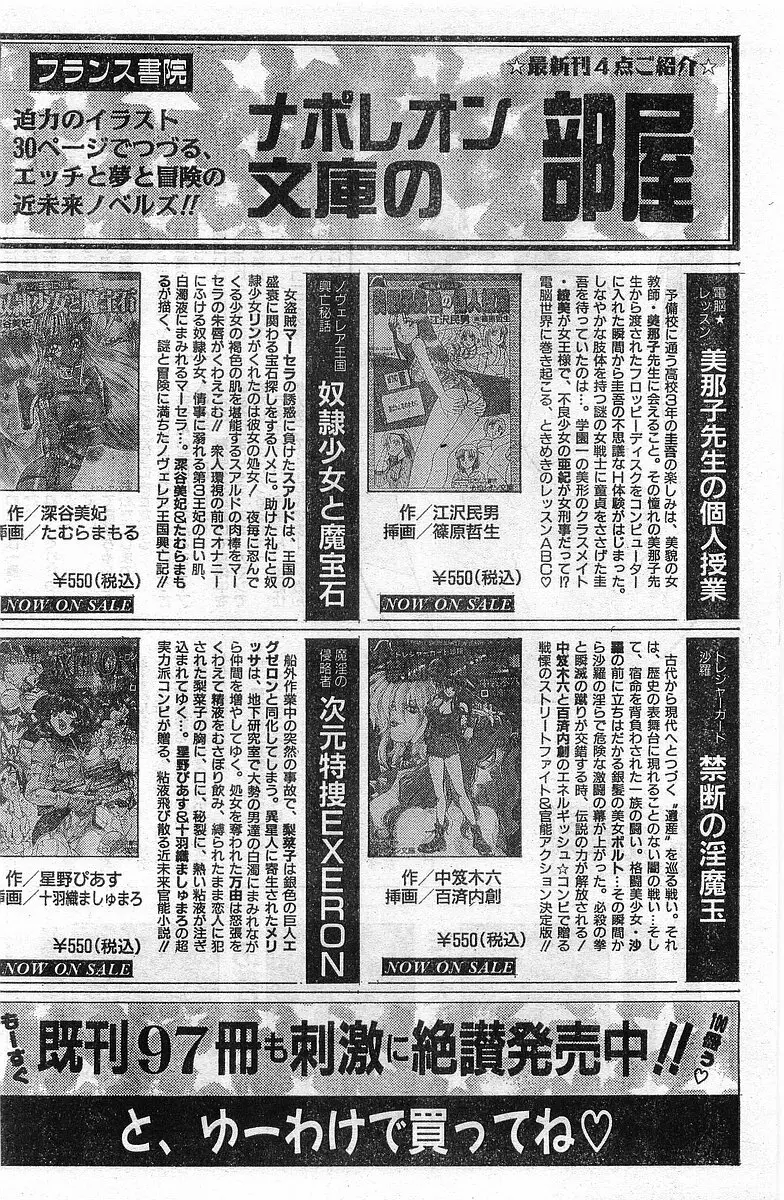 COMIC パピポ外伝 1998年2月号 Page.168