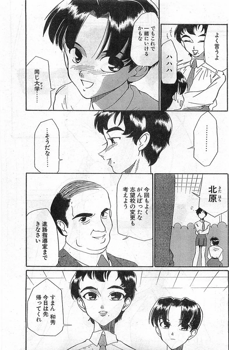 COMIC パピポ外伝 1998年2月号 Page.171