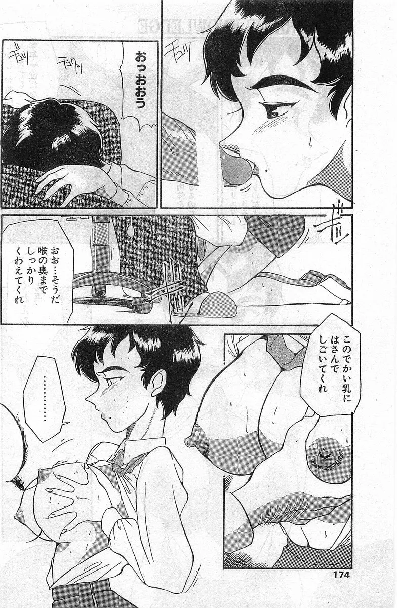 COMIC パピポ外伝 1998年2月号 Page.174