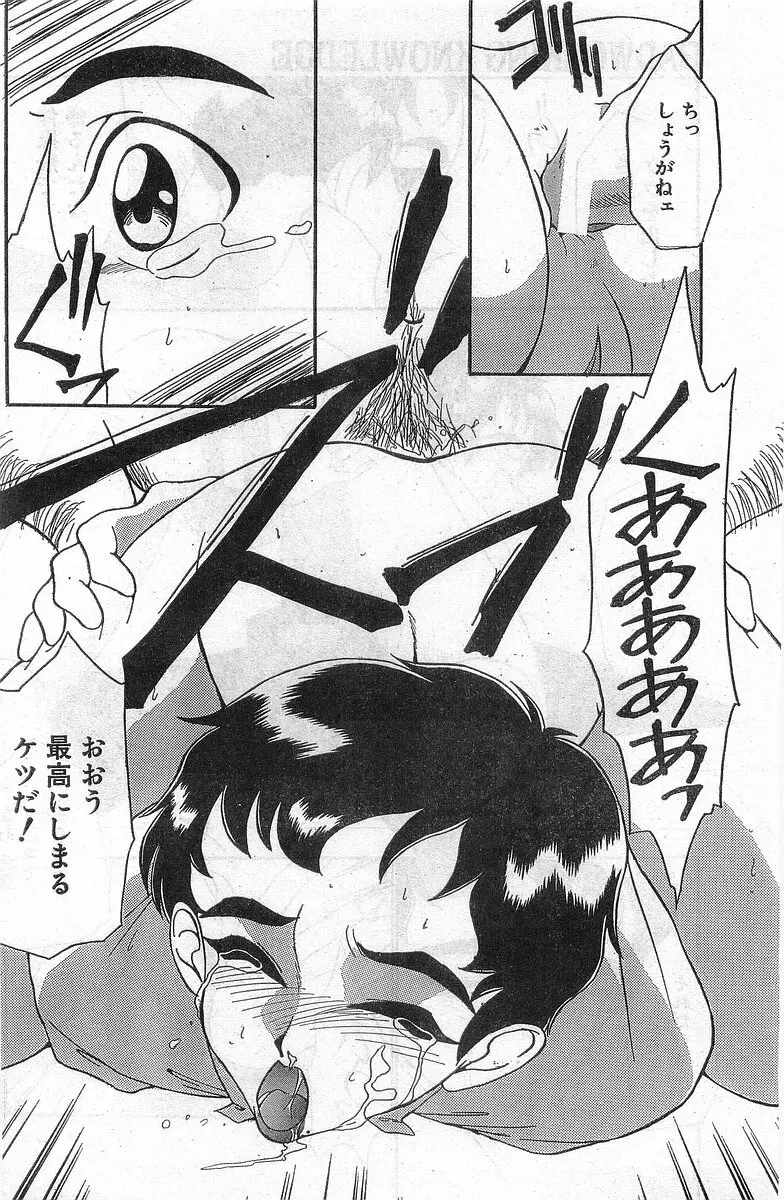 COMIC パピポ外伝 1998年2月号 Page.178