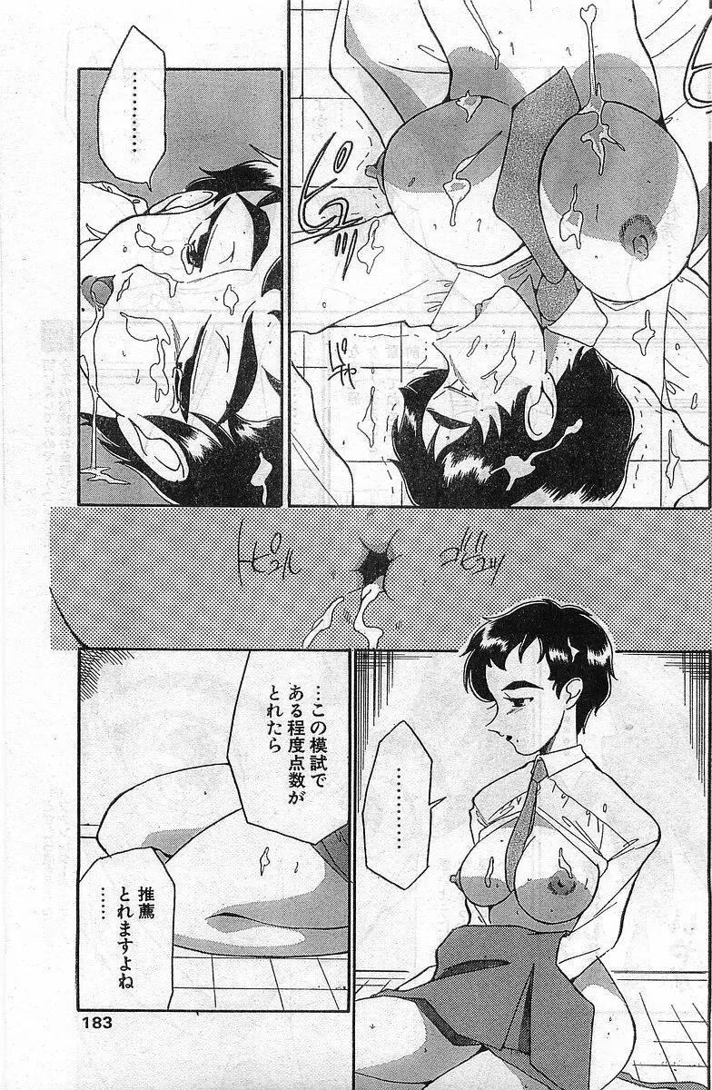 COMIC パピポ外伝 1998年2月号 Page.183