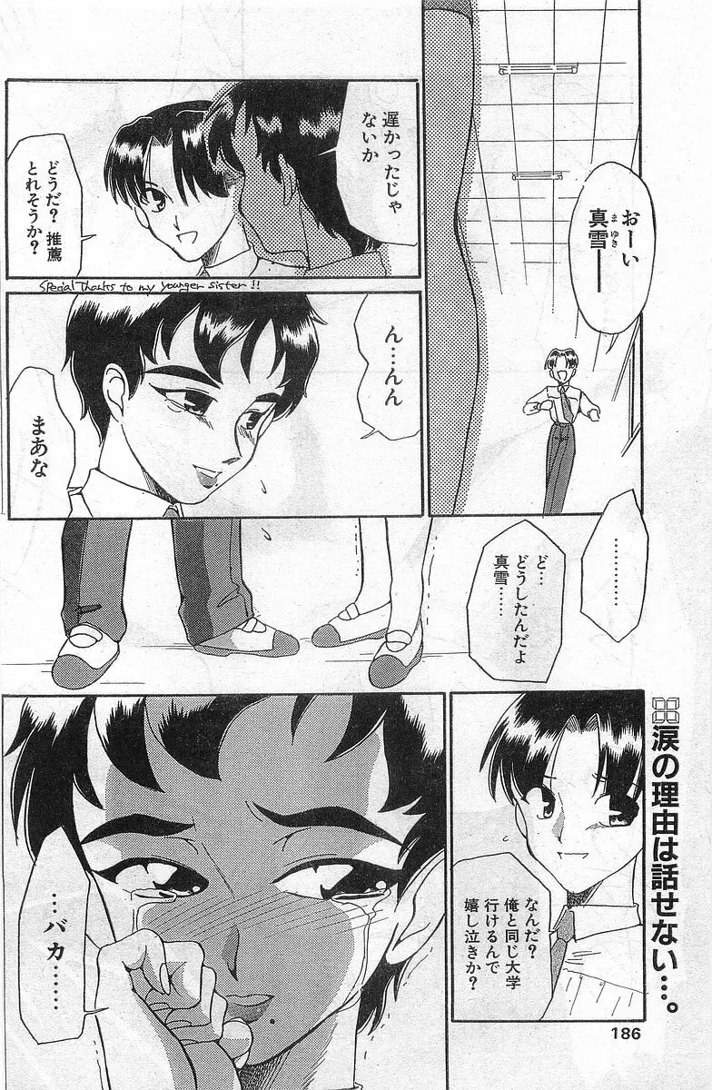 COMIC パピポ外伝 1998年2月号 Page.186