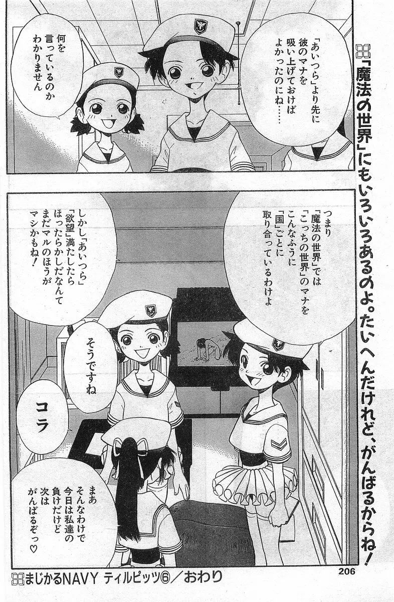 COMIC パピポ外伝 1998年2月号 Page.206