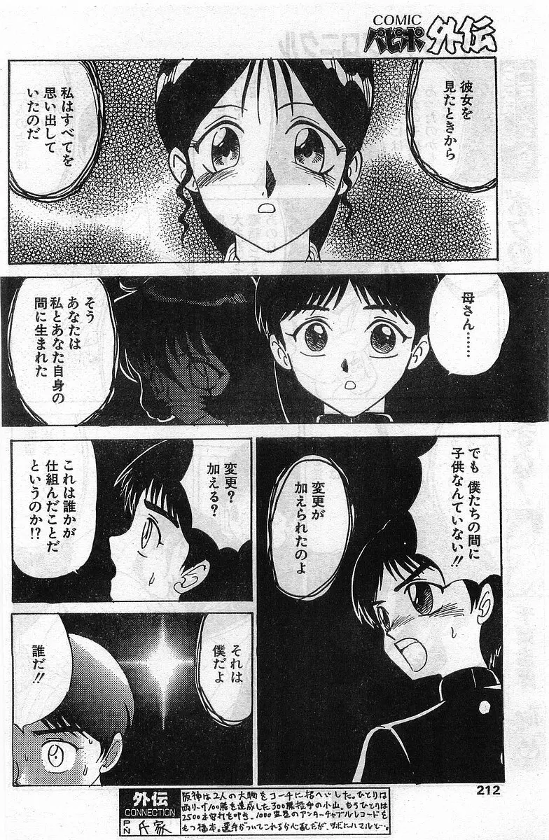 COMIC パピポ外伝 1998年2月号 Page.212