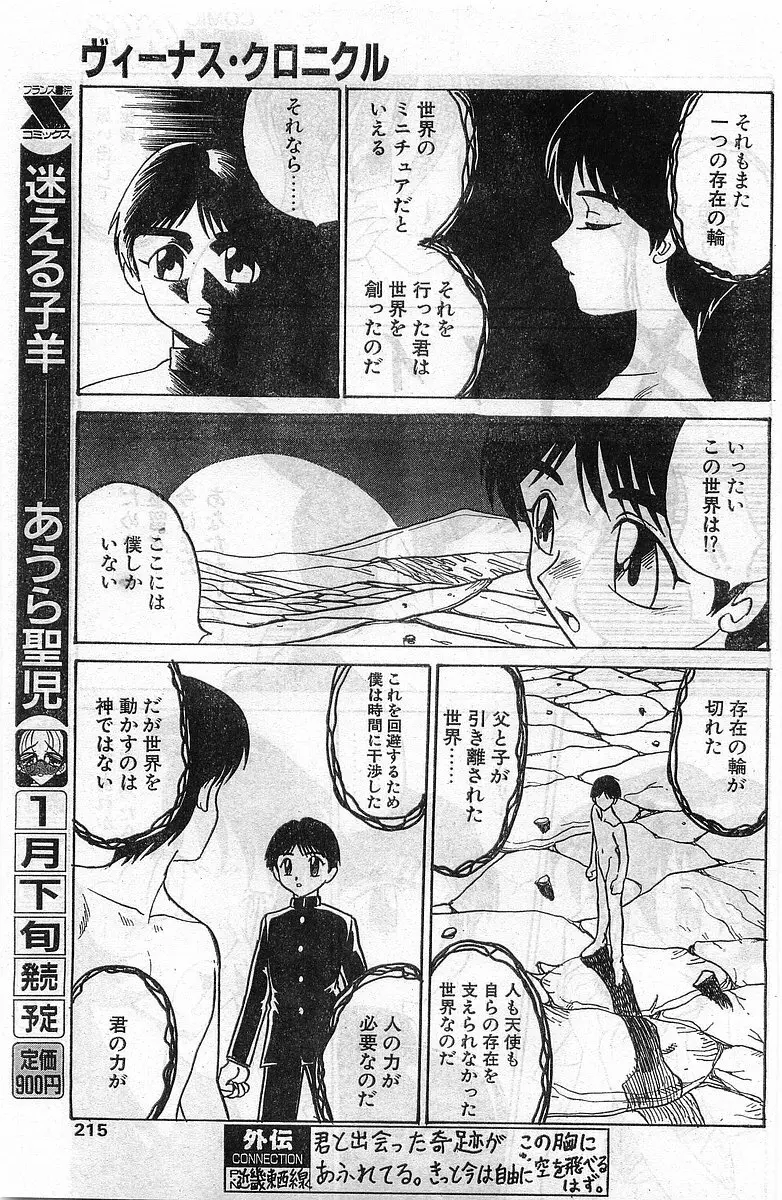 COMIC パピポ外伝 1998年2月号 Page.215