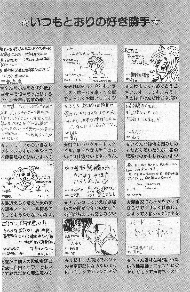 COMIC パピポ外伝 1998年2月号 Page.226