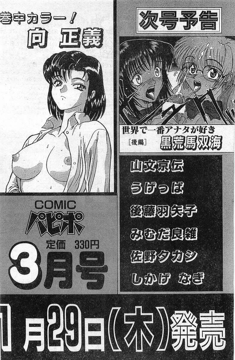 COMIC パピポ外伝 1998年2月号 Page.228