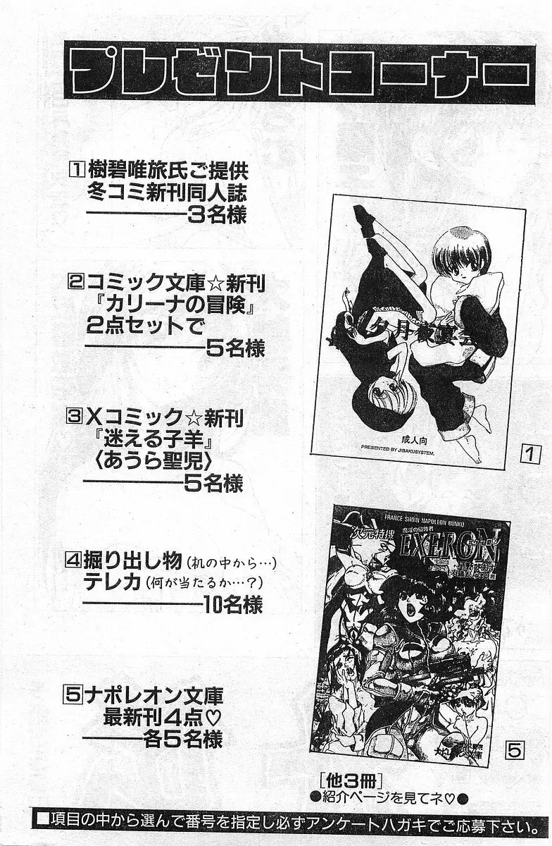 COMIC パピポ外伝 1998年2月号 Page.231