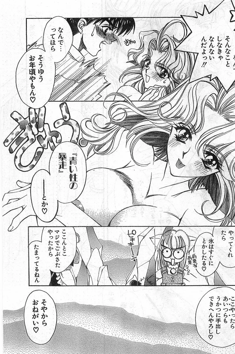 COMIC パピポ外伝 1998年2月号 Page.31