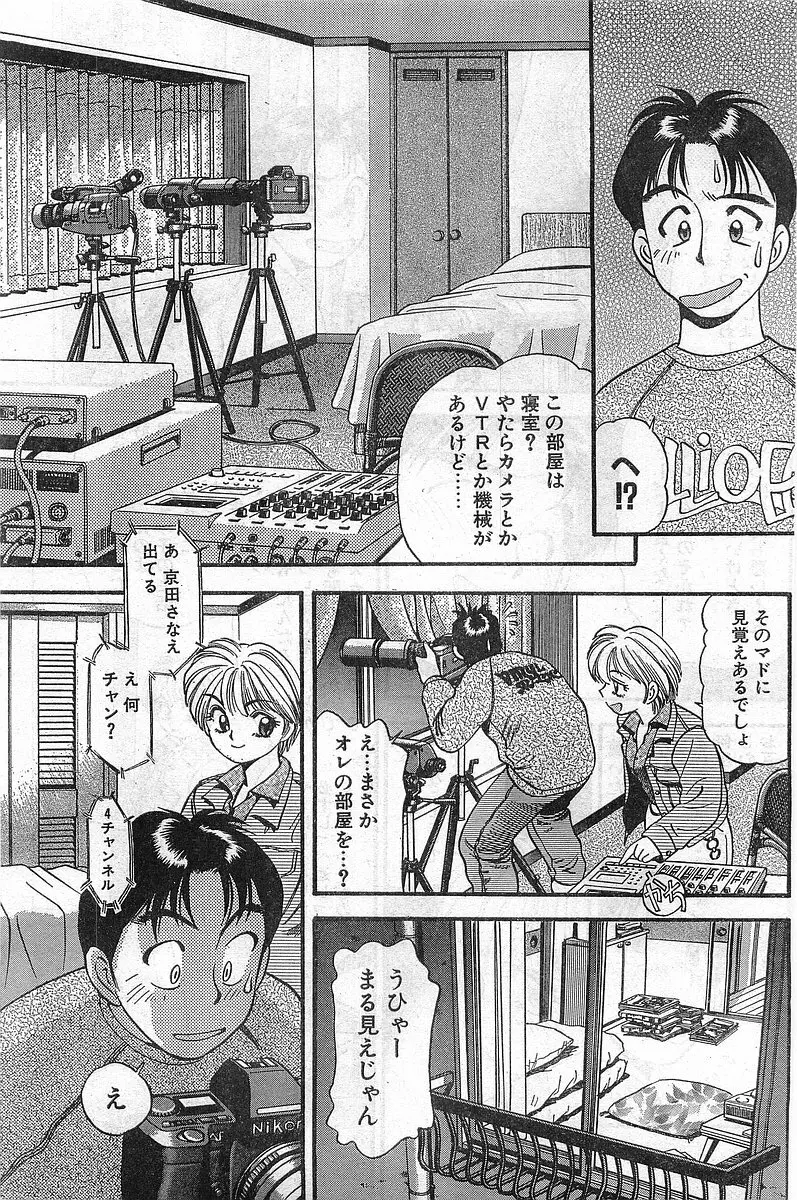 COMIC パピポ外伝 1998年2月号 Page.47