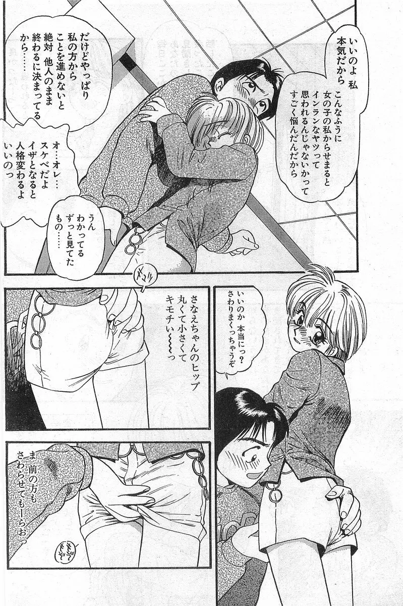 COMIC パピポ外伝 1998年2月号 Page.50