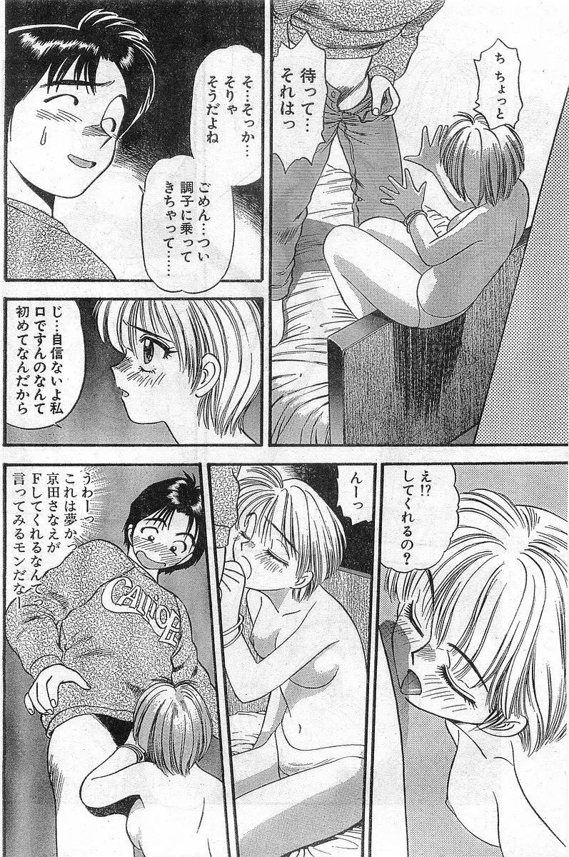 COMIC パピポ外伝 1998年2月号 Page.56