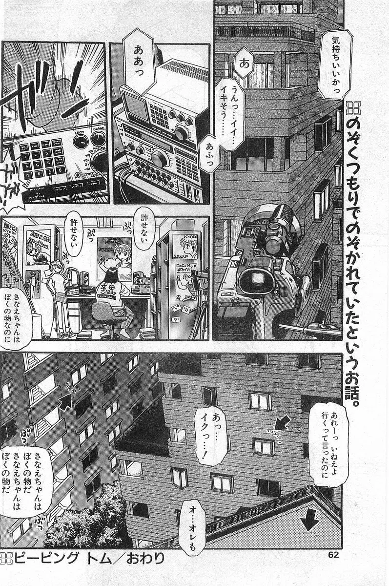 COMIC パピポ外伝 1998年2月号 Page.62