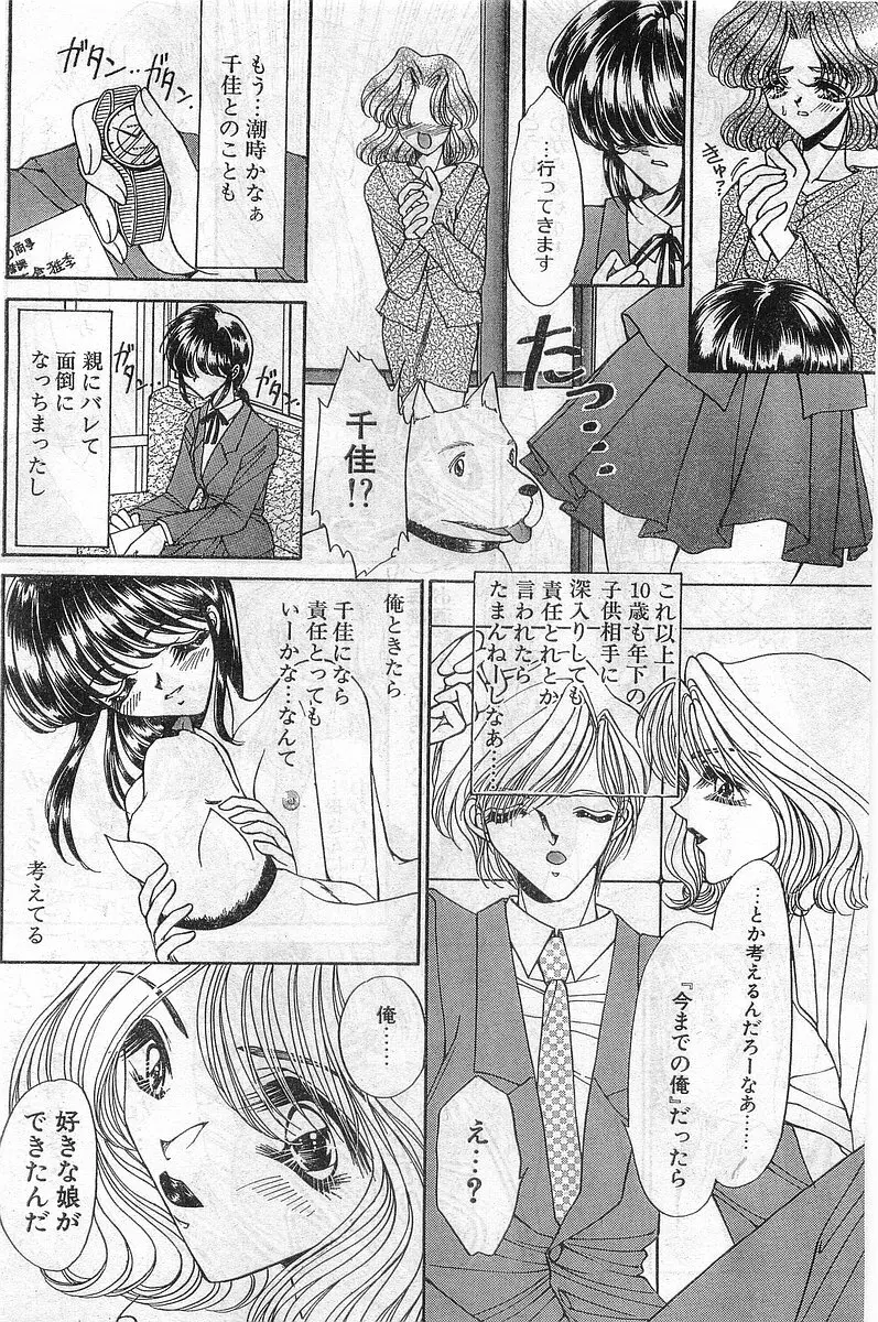 COMIC パピポ外伝 1998年2月号 Page.74