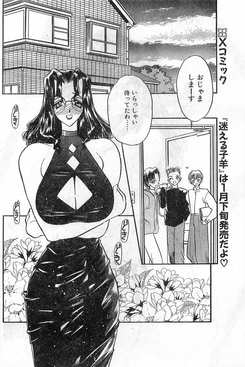 COMIC パピポ外伝 1998年2月号 Page.88