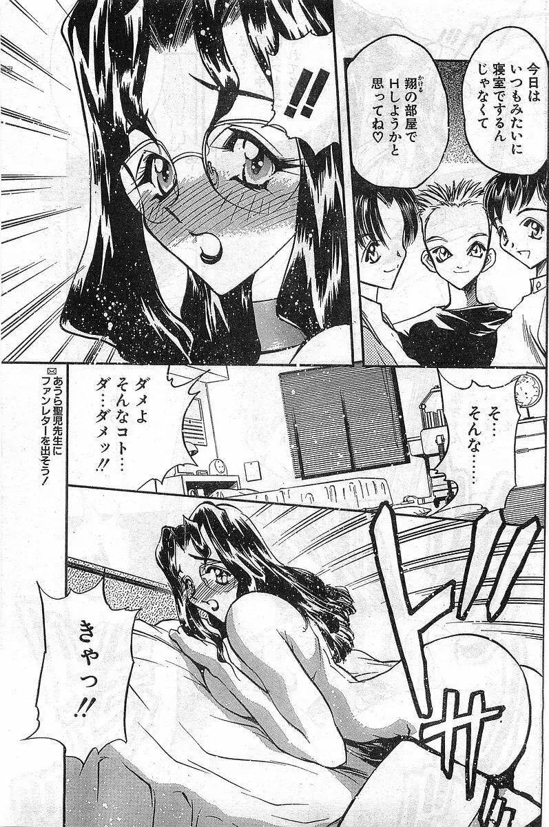 COMIC パピポ外伝 1998年2月号 Page.95