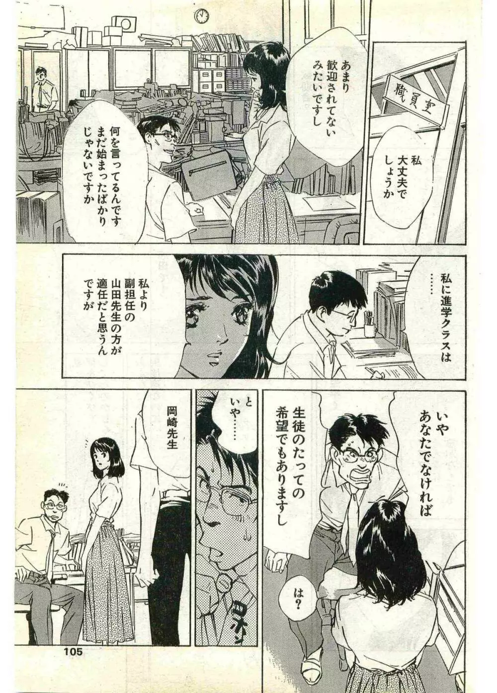 COMIC パピポ外伝 1998年7月号 Page.105