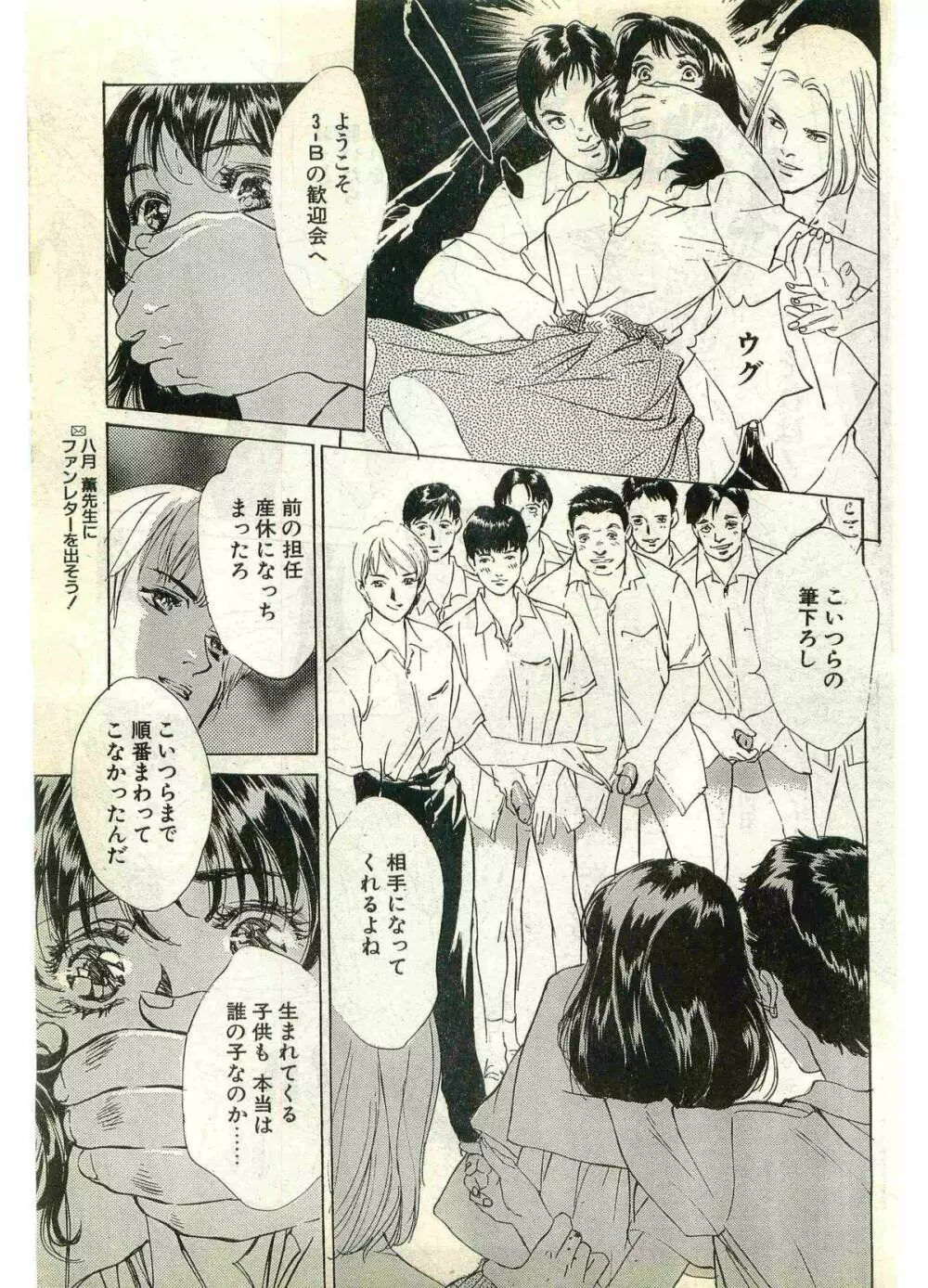 COMIC パピポ外伝 1998年7月号 Page.107