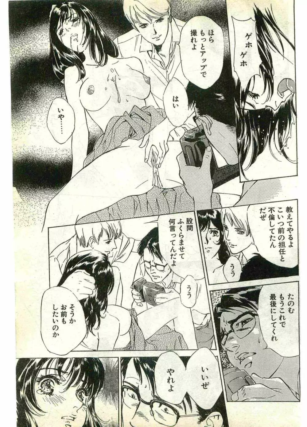 COMIC パピポ外伝 1998年7月号 Page.113