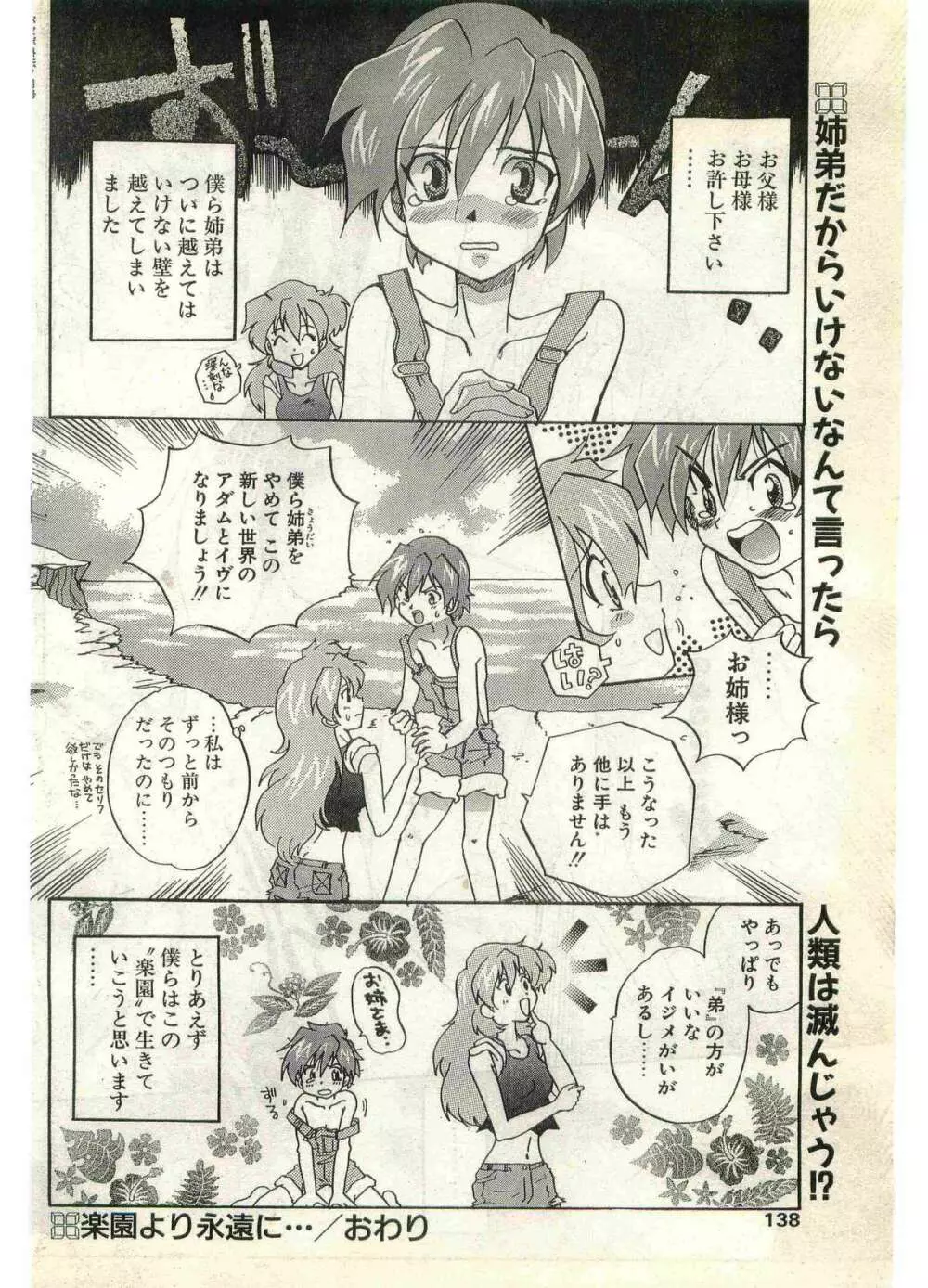 COMIC パピポ外伝 1998年7月号 Page.138