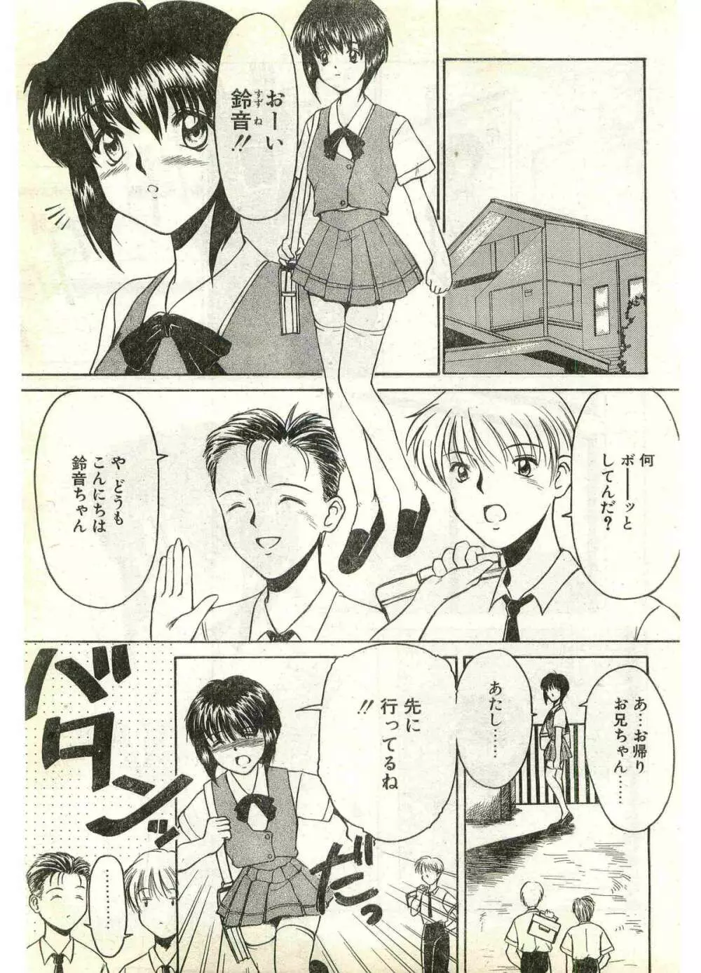 COMIC パピポ外伝 1998年7月号 Page.139