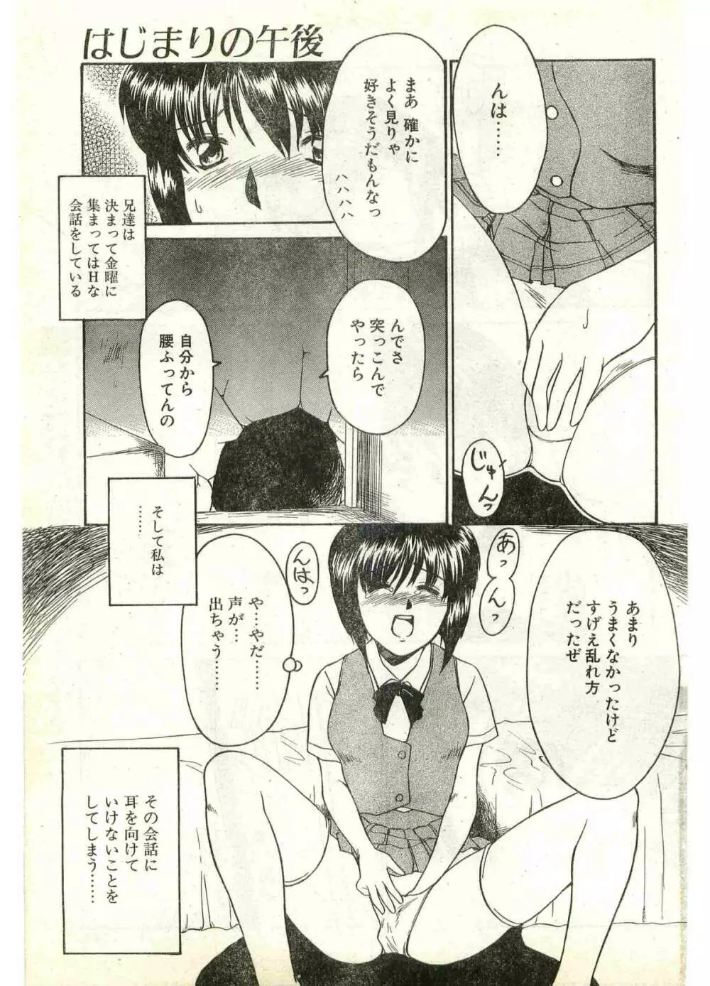 COMIC パピポ外伝 1998年7月号 Page.143