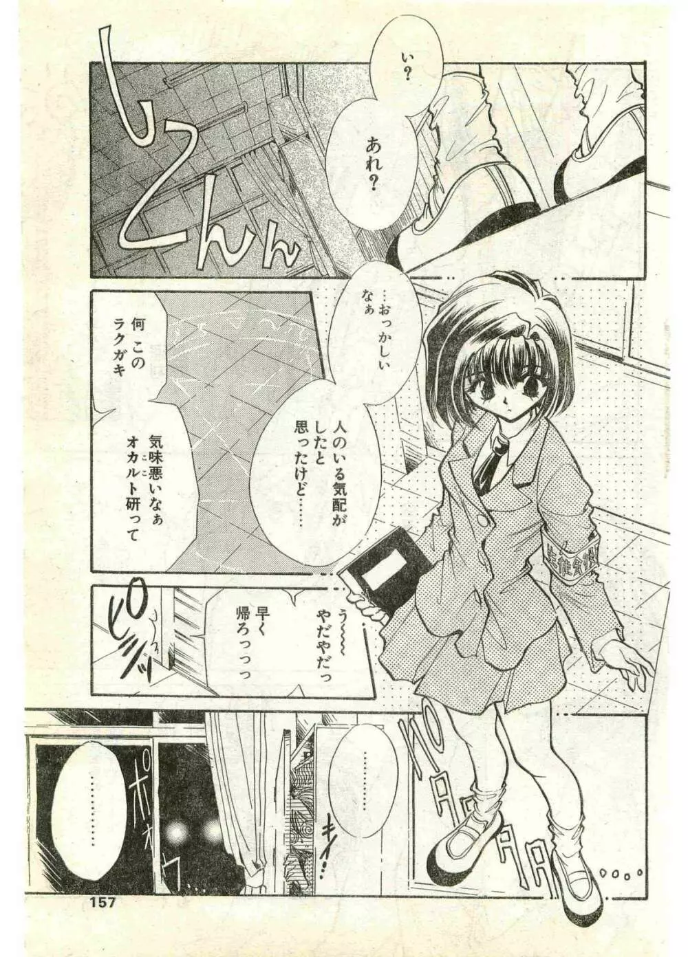 COMIC パピポ外伝 1998年7月号 Page.157