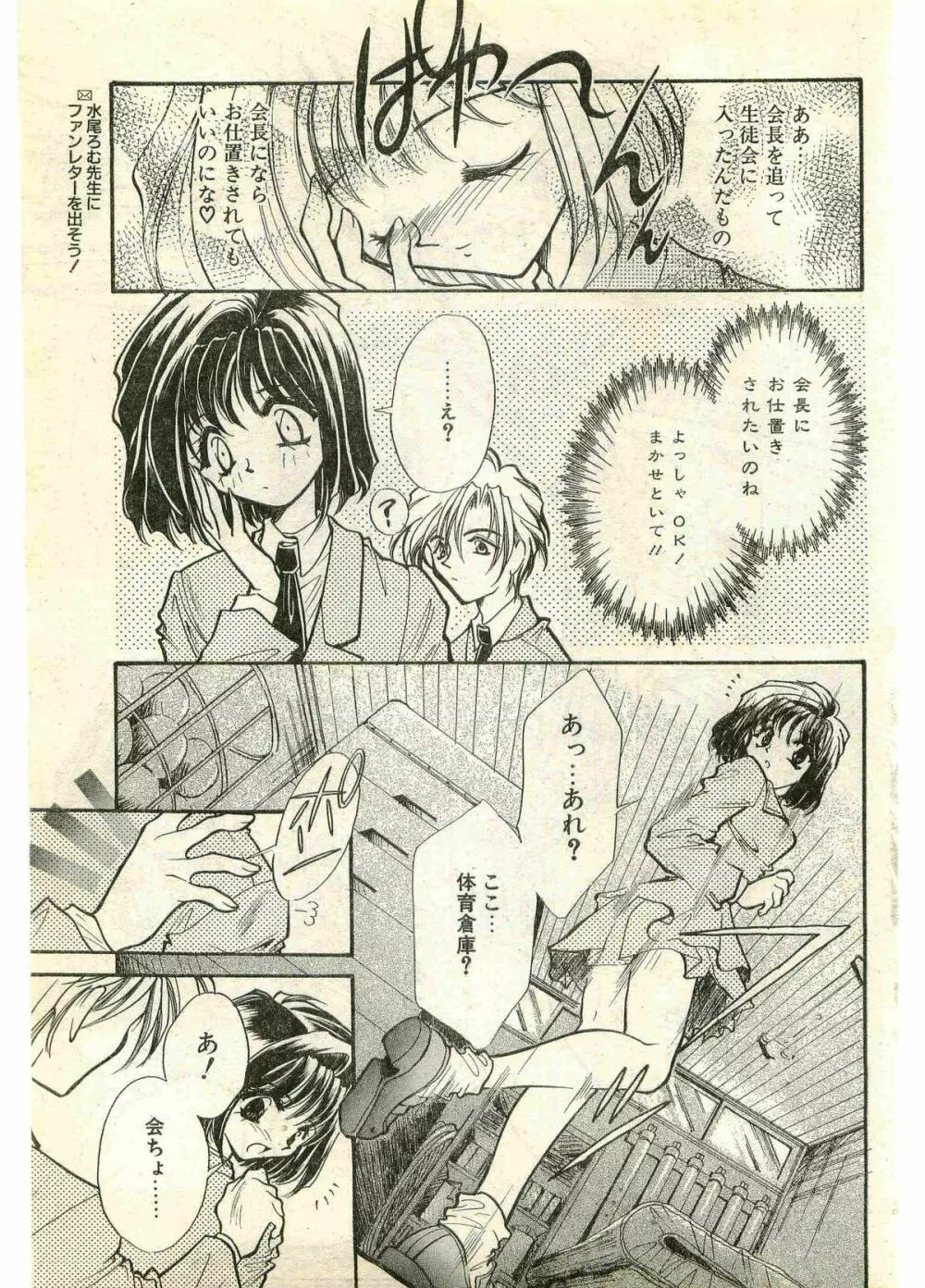 COMIC パピポ外伝 1998年7月号 Page.159