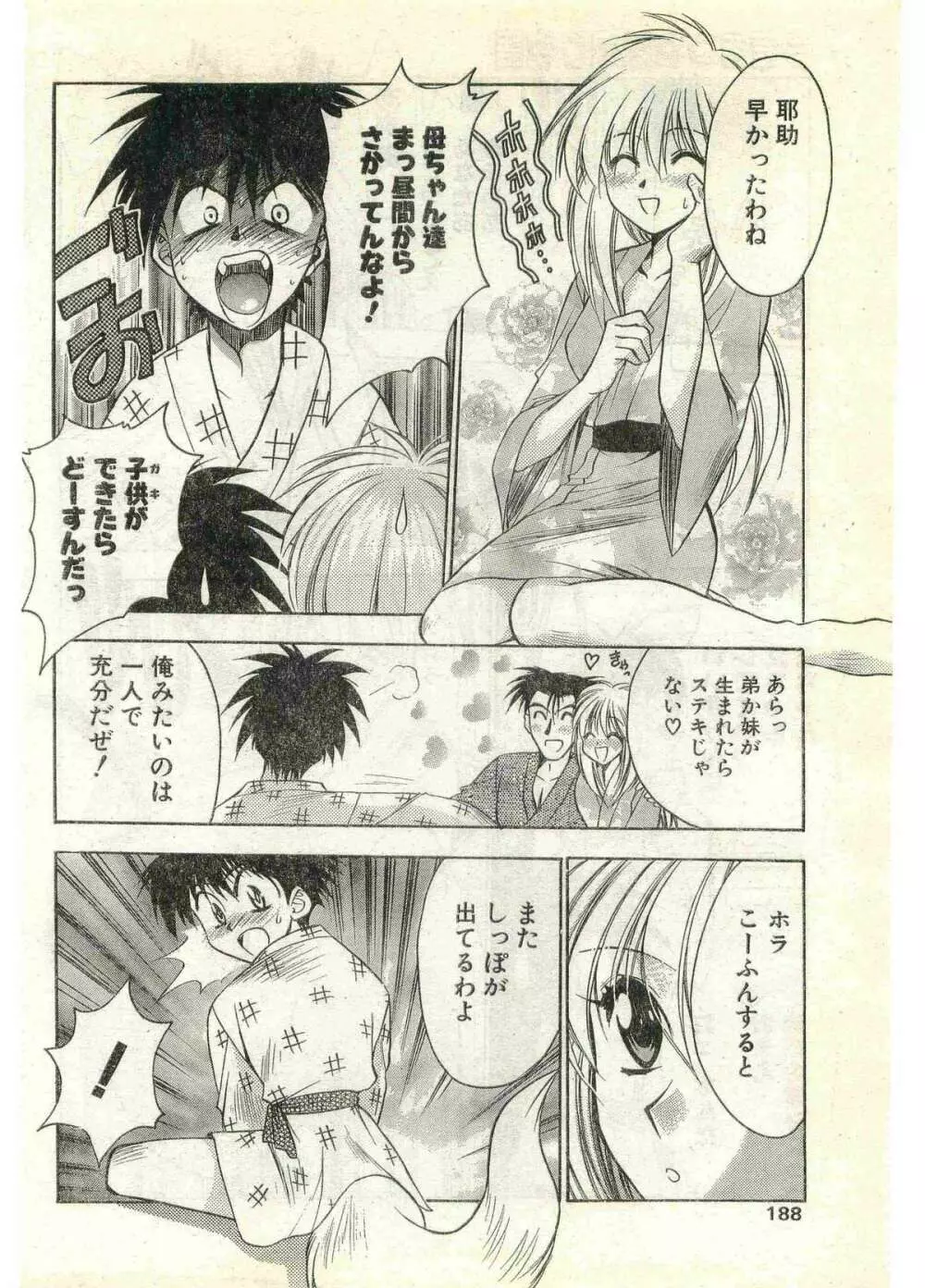 COMIC パピポ外伝 1998年7月号 Page.188