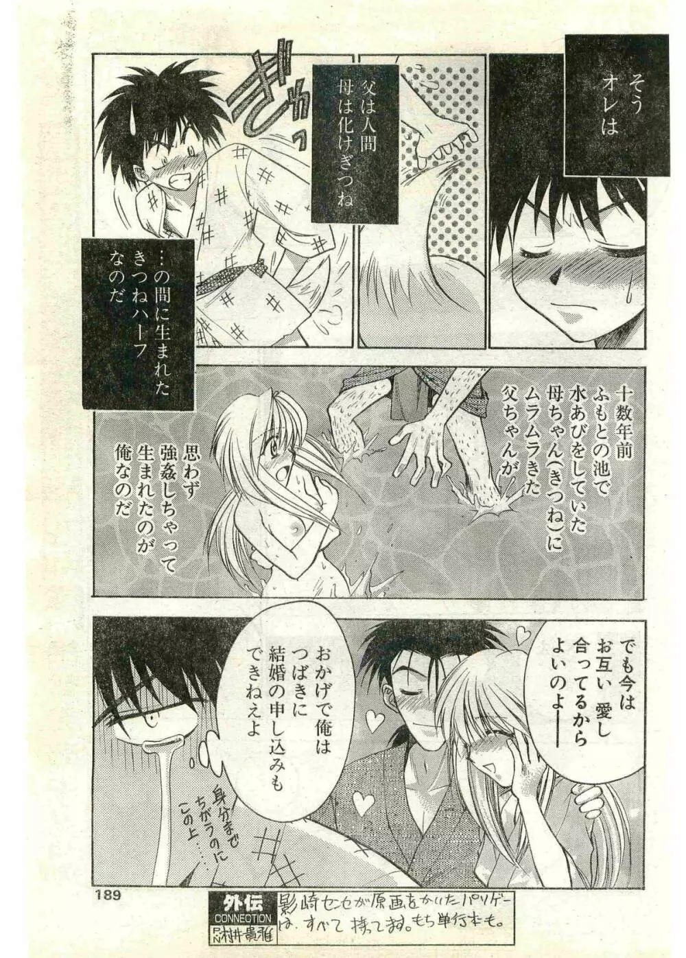 COMIC パピポ外伝 1998年7月号 Page.189